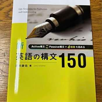 新 英語の構文150 例文集 Amazon | 新 英語の構文 150 | 英語・外国語 | おもちゃ